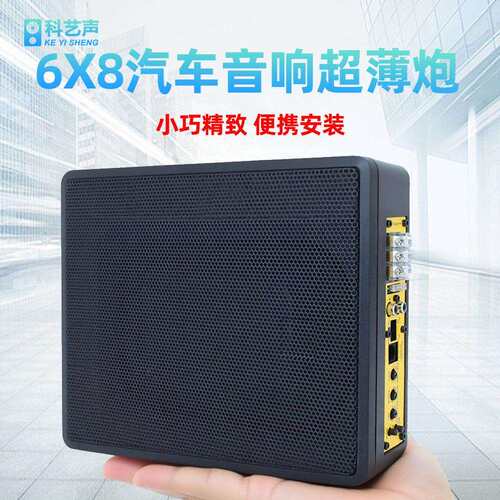厂家超薄低音炮铝合金6*8寸有源自带功放座椅炮12v汽车音响