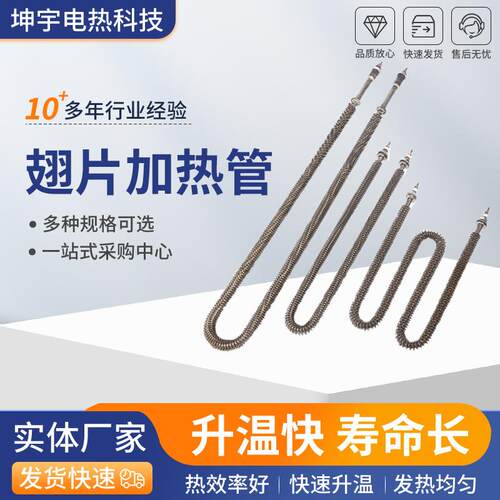 烘箱保温层干烧翅片加热管干燥热风机U/W型翅片加热器