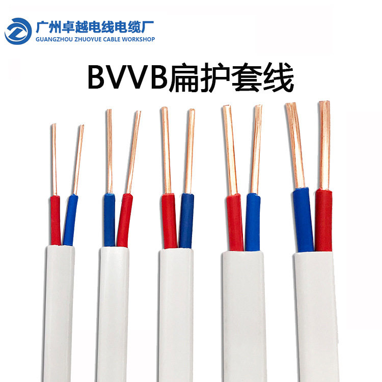 电线BVVB2*0.75/1/1.5/2.5/4/6平扁形双塑硬护套线明装进户主线
