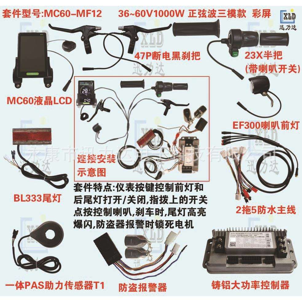 电动自行车防水线套件控制器仪表前灯尾灯M6C铸铝壳款1000-1200W
