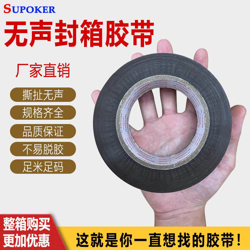 厂家直销无声胶带整箱静音透明4.8厘米宽低噪音胶带棕色胶纸