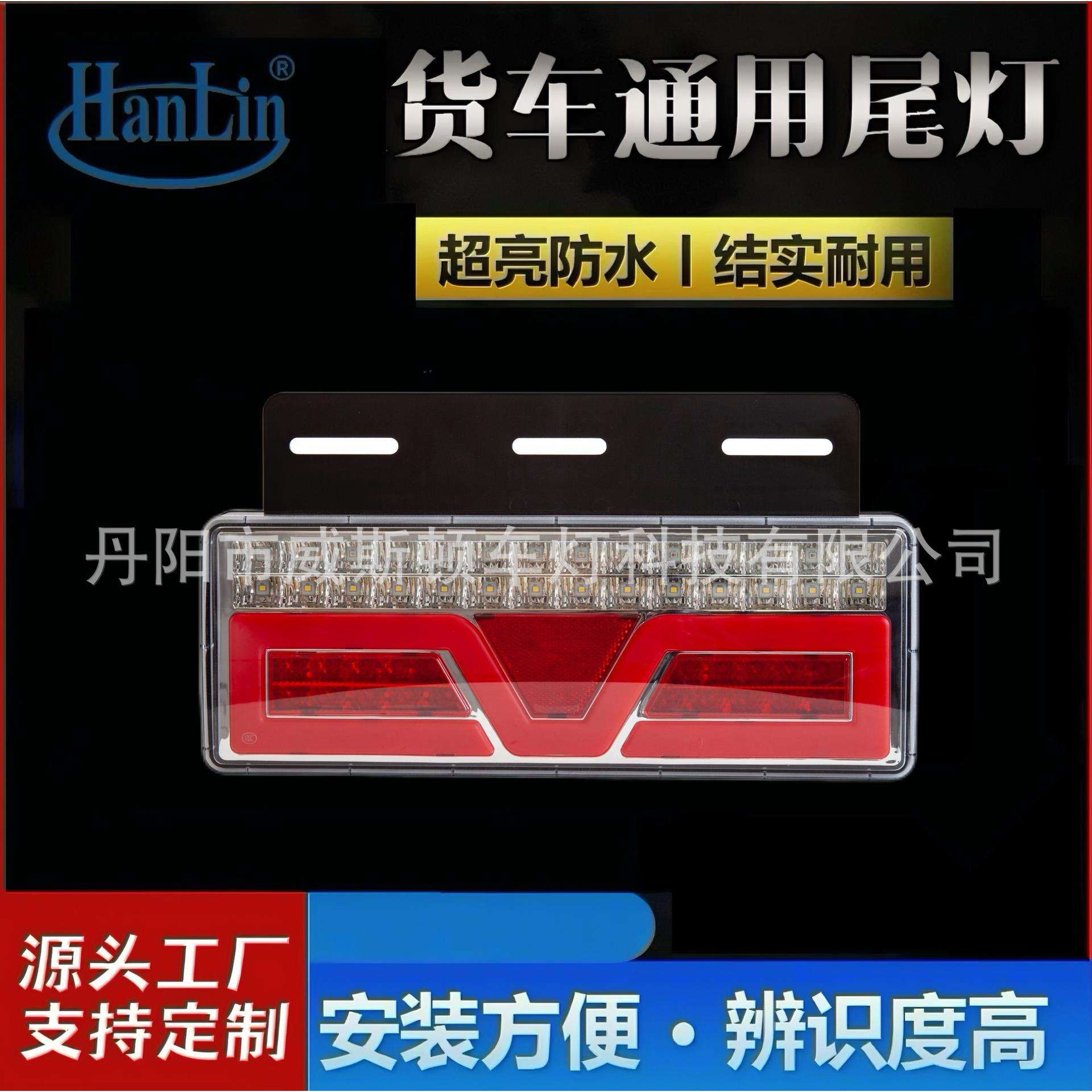 江淮led尾灯改装货车灯后尾灯卡车灯工程车通用源头厂家通用尾灯