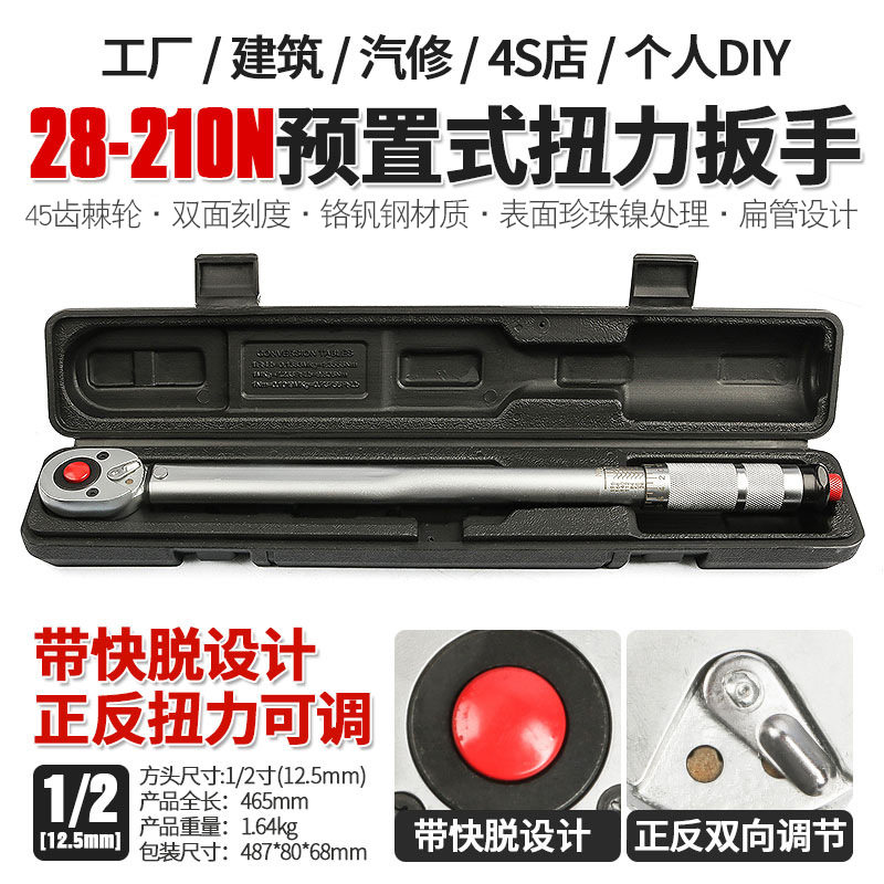 汽车轮胎正反棘轮扭力扳手