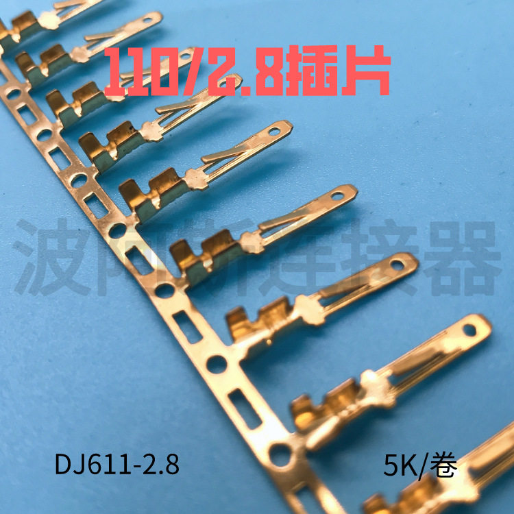 汽摩配件2.8四方插片DJ611-E2.8端子铜色厚0.5mm5k/卷