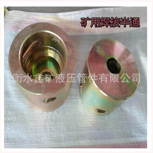 一体式矿用DN38SS/DN38G超高压焊接式半通直通转换接头煤矿配件