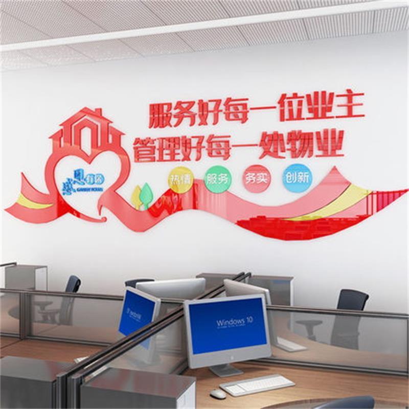 红色物业文化墙亚克力标语售楼部办公室墙面装饰自粘立体字墙贴画