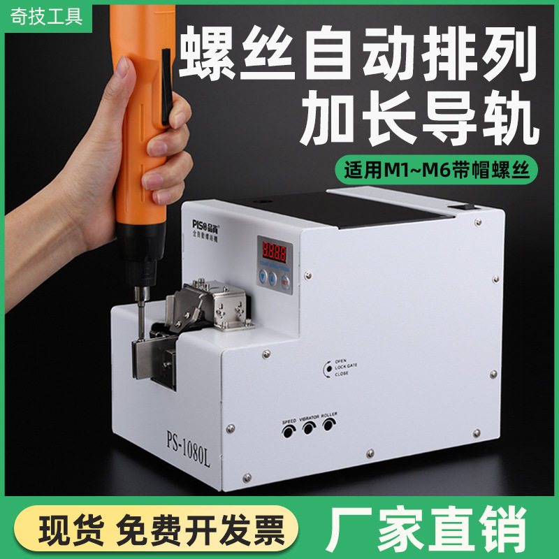 品尚PISO螺丝机排列机供料器神器手持大料仓M6螺丝机全自动批发