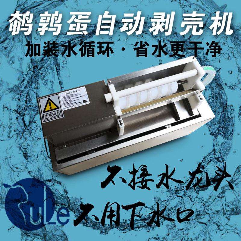 鹌鹑蛋剥壳机自动剥壳机商用小型去皮器自动鸟蛋扒皮机电动出口款