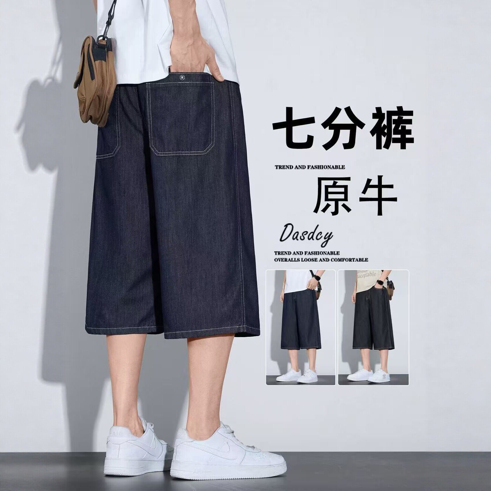 天丝原色牛仔短裤男士夏季薄款直筒七分裤子2026新款休闲阔腿中裤