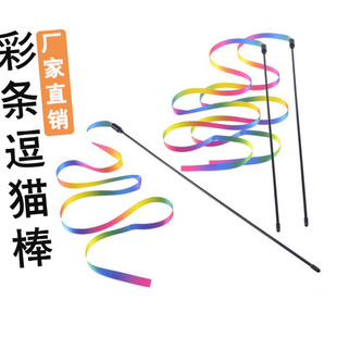 七色彩虹丝带逗猫棒宠物猫咪玩具嗨玩逗趣猫玩具宠物用品批发代发
