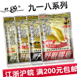 老·鬼鱼饵九一八腥版大野战篇麸香狂拉巨物腥香酒米918钓鱼饵料