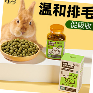 yee兔子零食兔子益生菌营养补充剂木瓜化毛排毛助消化磨牙兔子草