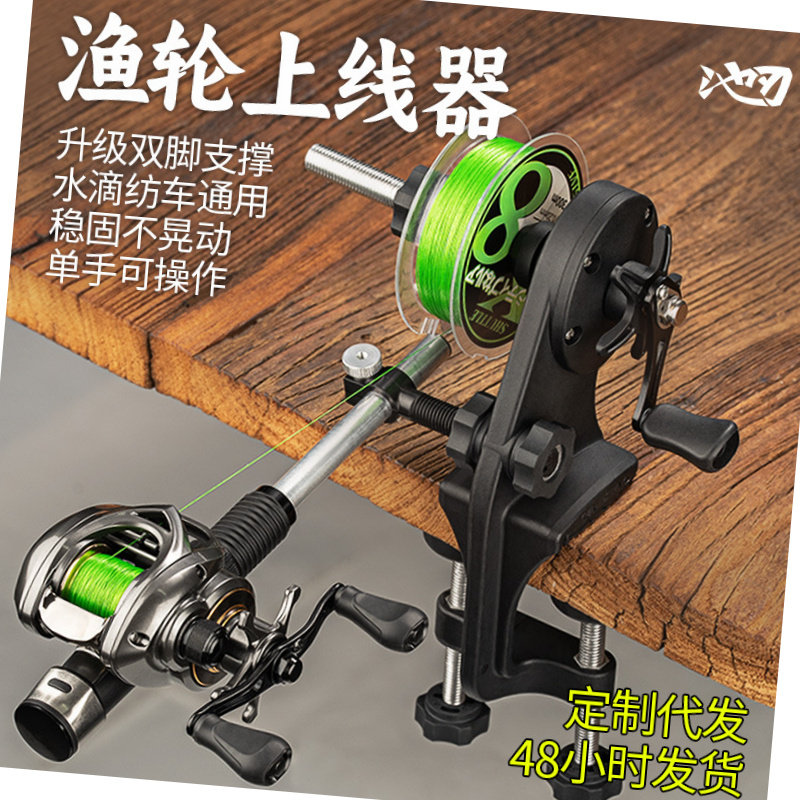 池刃鱼轮绕线器PE上线器快速缠线工具水滴轮纺车轮专用钓鱼用品