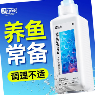 yee亚甲基蓝观赏鱼专用锦鲤热带鱼非鱼药水质净化剂懒神烂尾鱼病