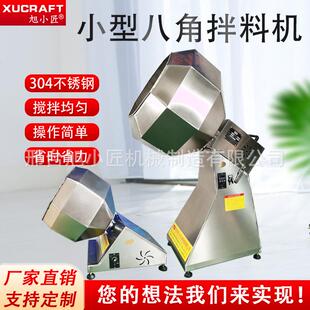 304不锈钢八角拌料机商用食品搅拌凉菜鸡肉裹粉薯片裹糖熟食