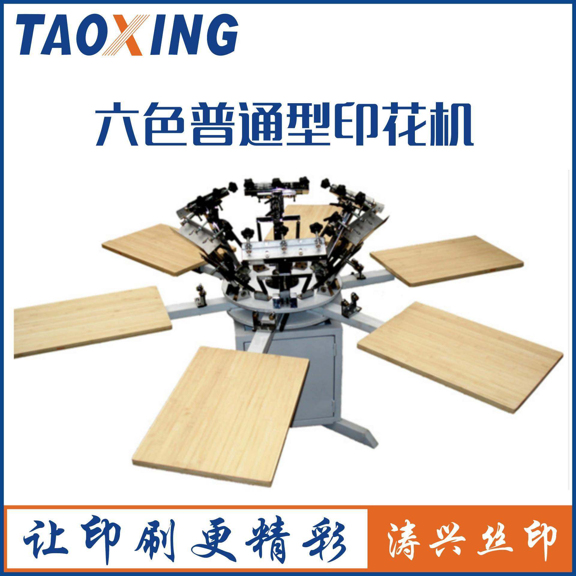 手动服装T恤印花机多工位六色广告衫丝印机丝网印花机厂家,五金/工具,其他机械五金,淘宝优惠券,粉丝福利购,淘宝优惠卷