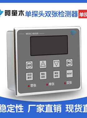 汽车行业单探头双张检测器MDSC-8000S防叠料检测双料检测