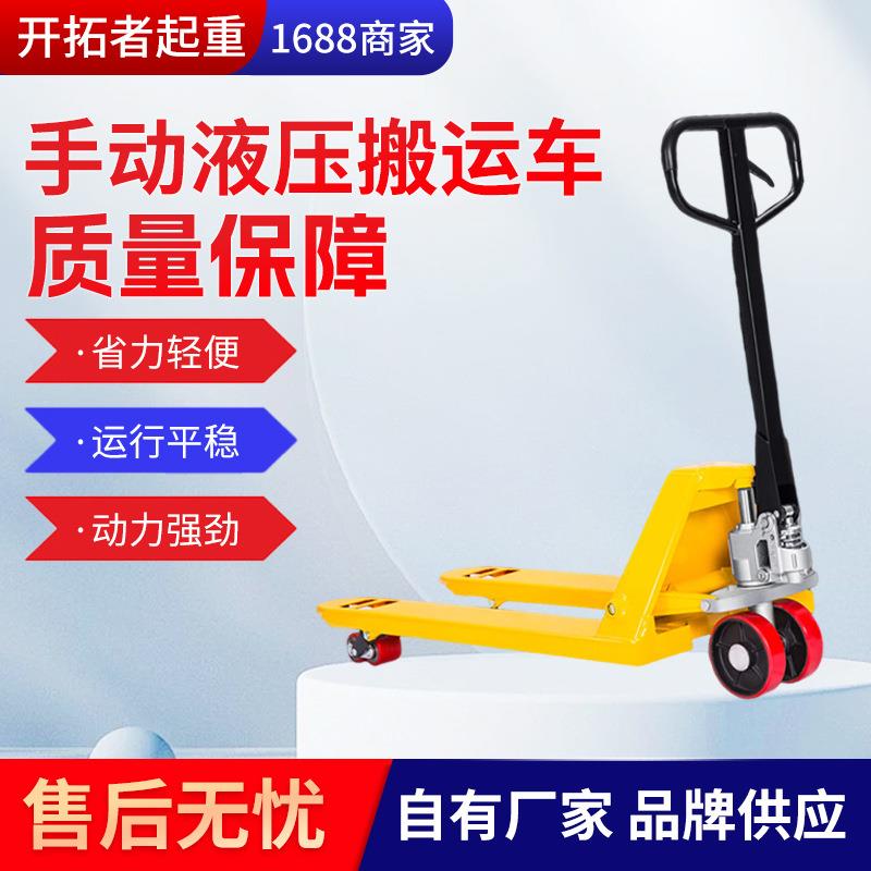 厂家全筋手动液压搬运车2吨吨5T地牛叉车仓库搬运手动叉车