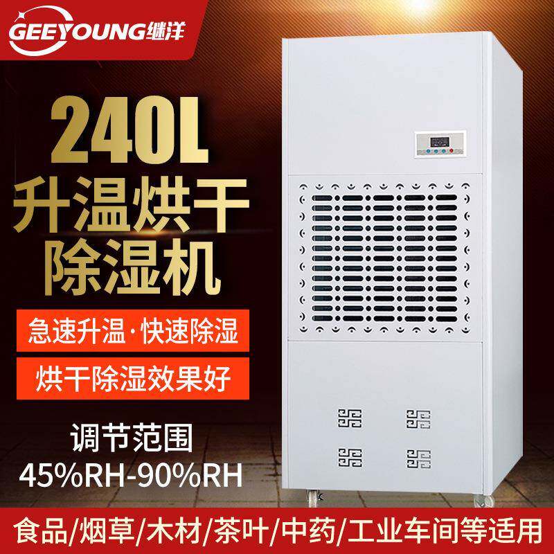 JY-10SW升温除湿机油漆面条米粉烘干机耐高温药材烘干除湿机