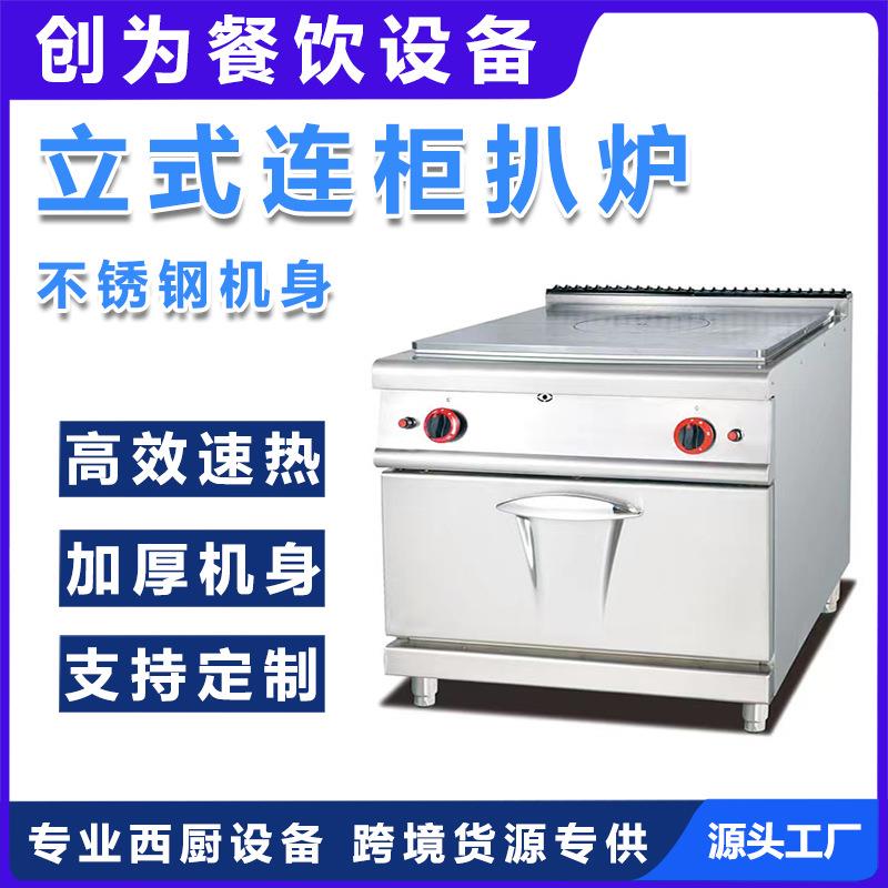 XDCW商用立式法式铁板烧连柜座不锈钢受热均匀煎牛排组