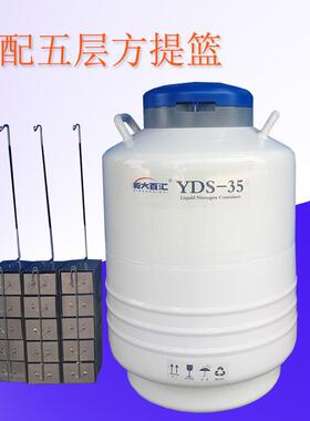液氮罐YDS-35-12535L大口可储存750个2mL冻存管实验液氮生物容器