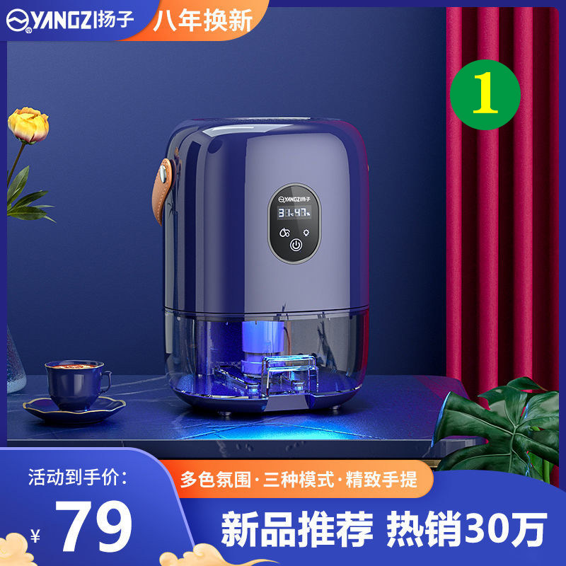 扬子除湿机家g用小型卧室地下室内吸湿干燥除潮抽湿去湿防潮湿神