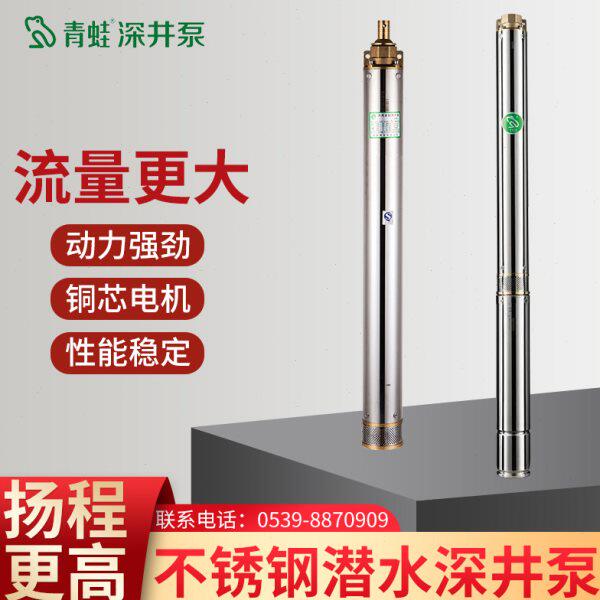 青蛙潜水泵XY90高扬程220V不锈钢深井泵多级潜水泵家用抽水泵380V