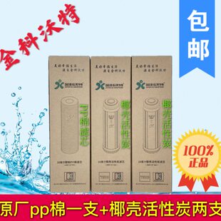 金科伟业金科沃特A007008磁化自来水器一PP棉+两个椰壳活性炭一套