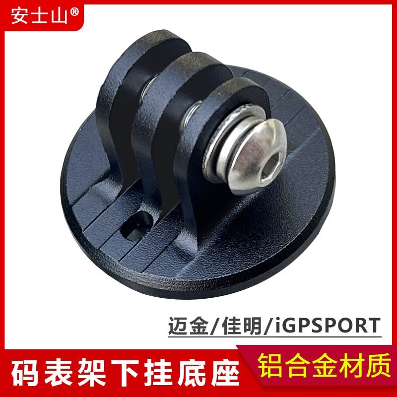金属材质码表f支架下挂底座适用iGPSPORT自行车吊装极炫灯运动相