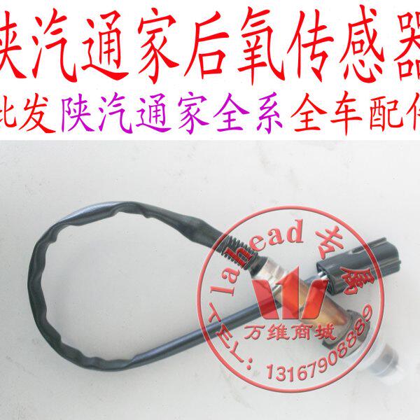 陕汽通家福家氧传感器前后氧传感器配件