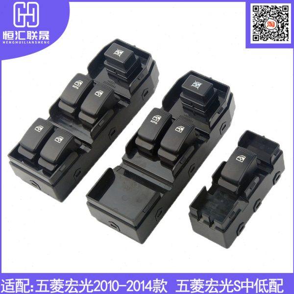 适配五菱宏光玻璃升降器开关宏光S车窗按键新款宏光高配按钮总成