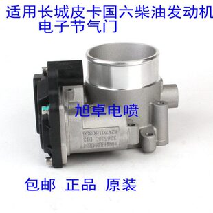 国六柴油发动机适用体门总成气皮卡节插头皮卡气节阀电子门长城