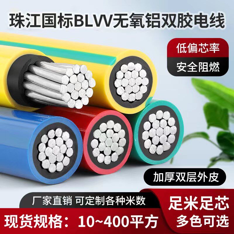 国标BLVV双胶铝电线10/16/25/35/50/70/95/120平方X双皮户外电缆