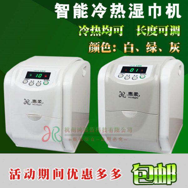 惠柔升级版冷热湿巾机湿巾加湿器商务家用KTV酒店网咖通用型柔巾