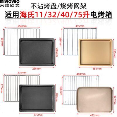 c/30/7575架/32不粘烤箱适用海/托盘/11i740i3烧烤盘网/c/升40氏