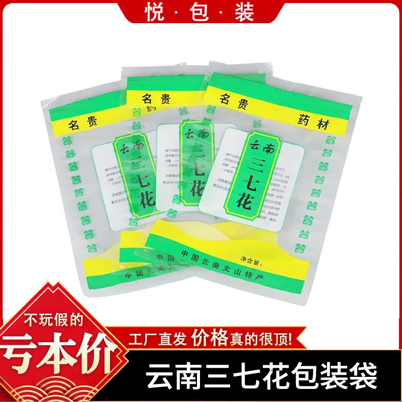 云南三七花包装袋内置拉链250克5C00克装三七粉自封袋三七药材袋