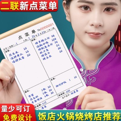 点菜单二联渔馆农家酒家订餐本私房菜消费单2联海鲜夜宵店菜单本
