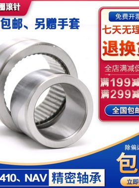 满针带油孔槽滚针轴承 4074117/NAV4017 4084117/RNAV4017