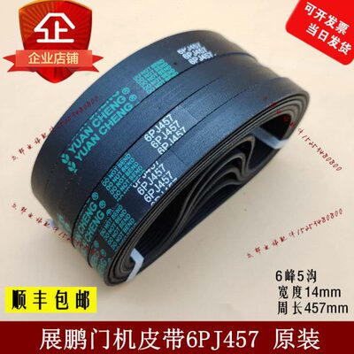 皮带456展鹏 机J门皮带PJJ7皮带   0186P745适用P