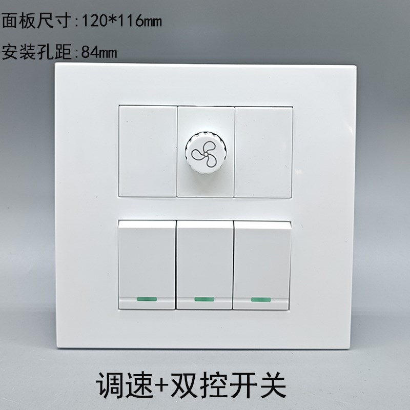 120型六位3个开关o带调速插座吊扇灯风扇灯调速3开双控开关面板