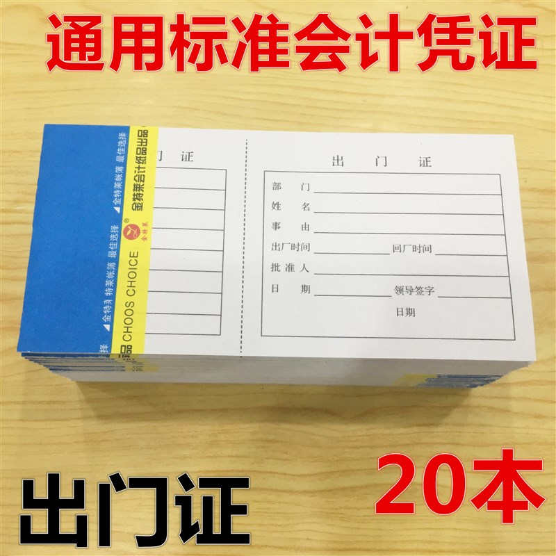 出门证 b出门条 出门凭证单 财务单据 车辆出入证明 收据20本包邮