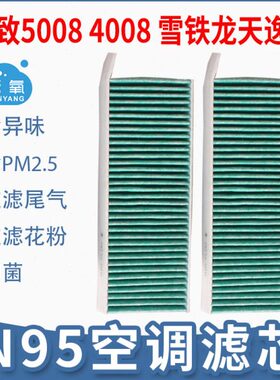 适配标致5008空调滤芯4008雪铁龙天逸C5/PHEV清器2片活性炭PM2.5/