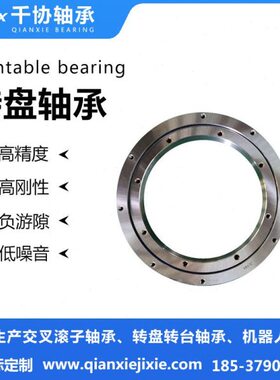 010.45.1800-2交叉滚子旋转齿轮中空旋转平台轴承高精密回转轴承