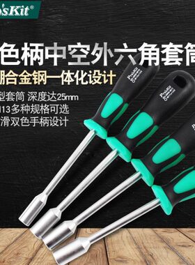 )M60空(-28宝工x1-中台湾起子SD套筒六角扳手色螺丝批M625起子双0