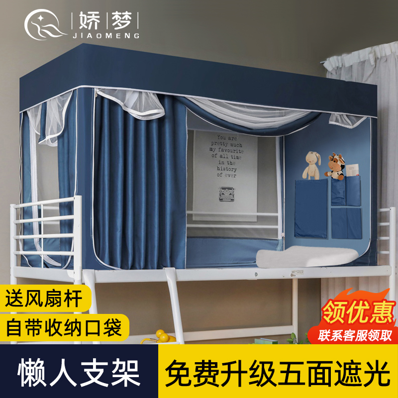 遮光大学生宿舍床帘蚊帐一体式窗帘上铺三开门寝室U单人上下铺通