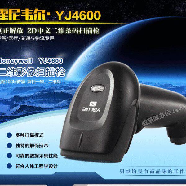 优解YJ4600条码扫描器快递物流扫描器二维码扫描器条形码扫描器