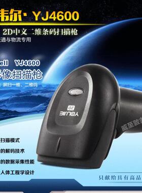 优解YJ4600条码扫描器快递物流扫描器二维码扫描器条形码扫描器