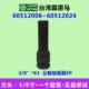 512台湾套筒 660六角3 00型霹雳8512公制加長 24600套筒6马3