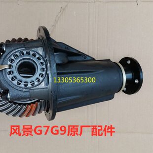9风景G7G桥差速牙后田后后包后福器器桥差速桥配件田福