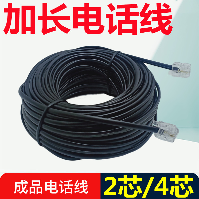 成品座机电话线2芯4芯电话连接线带水晶头K双头固话加长40m50米